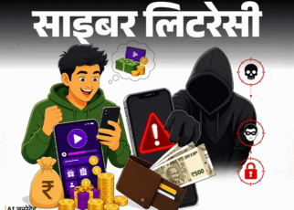 साइबर लिटरेसी- ‘वीडियो देखो, पैसा कमाओ’:  इस एड से सावधान! स्कैमर अकाउंट खाली कर देंगे, एक्सपर्ट से समझें, फ्रॉड से कैसे बचें