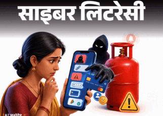 साइबर लिटरेसी- ‘आपकी LPG सब्सिडी बंद’:  क्या आपको भी आया ऐसा मैसेज? सावधान! ये स्कैम है, साइबर एक्सपर्ट से समझें, कैसे बचें?