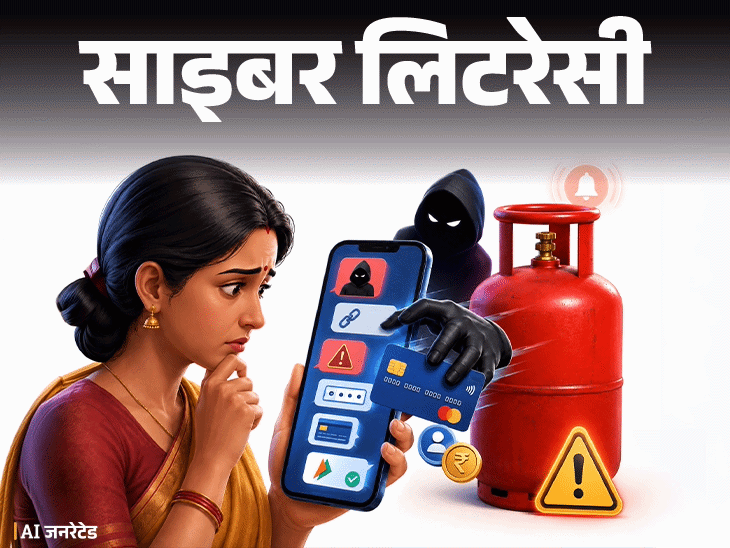 साइबर लिटरेसी- ‘आपकी LPG सब्सिडी बंद’:  क्या आपको भी आया ऐसा मैसेज? सावधान! ये स्कैम है, साइबर एक्सपर्ट से समझें, कैसे बचें?