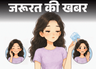 जरूरत की खबर- चेहरे पर बर्फ लगाने का ट्रेंड:  डर्मेटोलॉजिस्ट से जानें इसके फायदे–नुकसान, कैसे लगाएं, किन्हें नहीं लगाना चाहिए