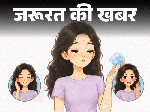 जरूरत की खबर- चेहरे पर बर्फ लगाने का ट्रेंड: डर्मेटोलॉजिस्ट से जानें इसके फायदे–नुकसान, कैसे लगाएं, किन्हें नहीं लगाना चाहिए जरूरत की खबर- चेहरे पर बर्फ लगाने का ट्रेंड: डर्मेटोलॉजिस्ट से जानें इसके फायदे–नुकसान, कैसे लगाएं, किन्हें नहीं लगाना चाहिए