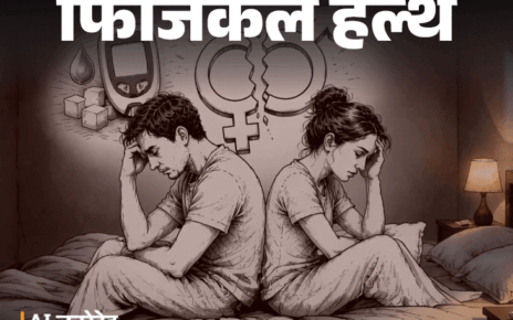 फिजिकल हेल्थ- डायबिटीज से बिगड़ती सेक्शुअल हेल्थ:  फर्टिलिटी पर असर, कंट्रोल जरूरी, डॉक्टर से जानें, डाइट और लाइफस्टाइल टिप्स
