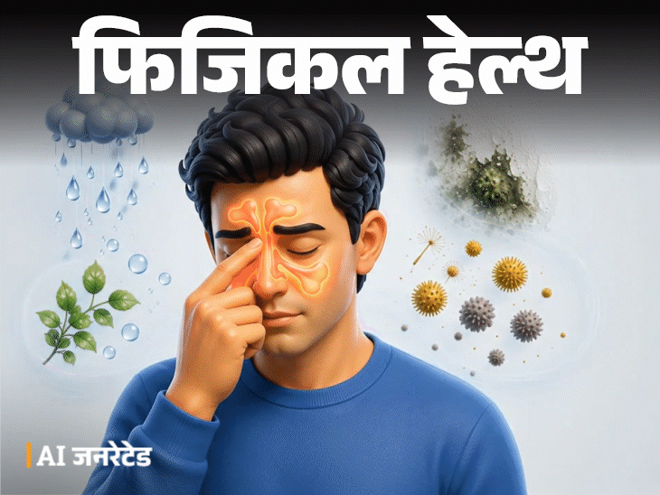 फिजिकल हेल्थ- मानसून में बढ़ता साइनसाइटिस:  डॉक्टर से जानें, क्या है ये इन्फेक्शन, क्यों होता है, साथ ही इलाज, बचाव व सावधानियां