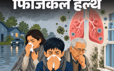 फिजिकल हेल्थ- मानसून में बढ़ता निमोनिया का रिस्क:  डॉक्टर से जानें इसका कारण और शुरुआती लक्षण, बचाव के लिए जरूरी 11 सावधानियां