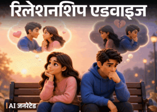 रिलेशनशिप एडवाइज- बेस्ट फ्रेंड से प्यार करने लगी हूं:  डर है, दिल की बात बताने से दोस्ती न टूट जाए, क्या करूं, उसे कहूं या नहीं?