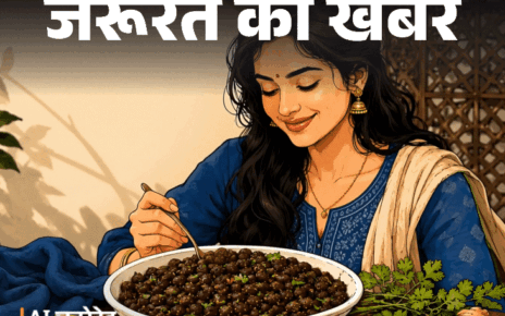 जरूरत की खबर- काला चना, सेहत का खजाना:  सस्ता सुपरफूड, जिंक, मैग्नीशियम से भरपूर, न्यूट्रिशनिस्ट से जानें, किसे नहीं खाना चाहिए