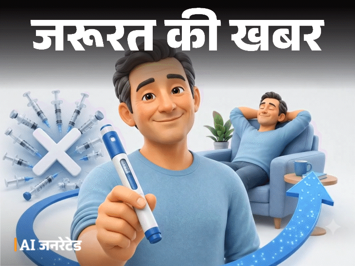 जरूरत की खबर- डायबिटीज का इलाज हुआ आसान: हफ्ते में एक बार लगने वाला इंसुलिन इंजेक्शन लॉन्च, जानें इससे जुड़े हर जरूरी सवाल का जवाब जरूरत की खबर- डायबिटीज का इलाज हुआ आसान: हफ्ते में एक बार लगने वाला इंसुलिन इंजेक्शन लॉन्च, जानें इससे जुड़े हर जरूरी सवाल का जवाब