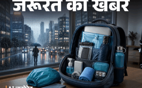 जरूरत की खबर- ऑफिस वर्कर्स के लिए मानसून एसेंशियल्स लिस्ट:  बैग में रखें ये 14 चीजें, लैपटॉप-डॉक्यूमेंट्स सेफ रखने के आसान टिप्स