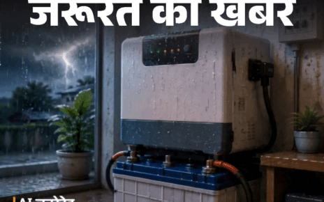 जरूरत की खबर- मानसून में जल्दी खराब होता इनवर्टर:  हवा-नमी से बचाएं, बैटरी का पानी बदलें, एक्सपर्ट से जानें मेंटेनेंस के टिप्स