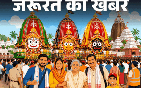 जरूरत की खबर- जगन्नाथ रथ यात्रा देखने जा रहे हैं:  करें ये 10 तैयारी, सुरक्षित दर्शन के 7 नियम, भीड़ में सेफ्टी के 12 गोल्डन रूल