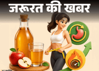जरूरत की खबर- क्या ACV सचमुच वजन घटाता है:  डॉक्टर से जानें इसके फायदे, सीमाएं, लेने का सही तरीका और साइड इफेक्ट्स
