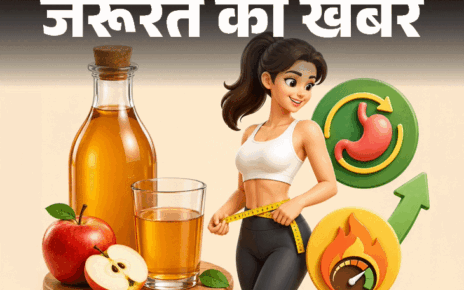 जरूरत की खबर- क्या ACV सचमुच वजन घटाता है:  डॉक्टर से जानें इसके फायदे, सीमाएं, लेने का सही तरीका और साइड इफेक्ट्स