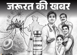 जरूरत की खबर- भारत में पहली डेंगू वैक्सीन को मंजूरी:  डॉक्टर से जानें इसका प्रभाव, फायदे और साइड इफेक्ट्स, किन्हें लगवाना चाहिए
