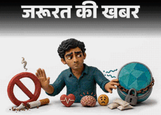 जरूरत की खबर- युवाओं में निकोटिन पाउच का बढ़ता क्रेज:  ये स्मोकिंग की लत छुड़ाता है या नई लत लगाता है? जानें इसके साइड इफेक्ट