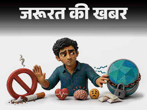 जरूरत की खबर- युवाओं में निकोटिन पाउच का बढ़ता क्रेज:  ये स्मोकिंग की लत छुड़ाता है या नई लत लगाता है? जानें इसके साइड इफेक्ट