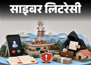 साइबर लिटरेसी- मोबाइल टावर लगाने के नाम पर फ्रॉड:  मोटी कमाई के लालच में न आएं, एक्सपर्ट से समझें कि इस स्कैम से कैसे बचें