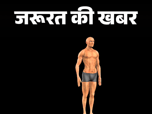 जरूरत की खबर- आज वर्ल्ड ऑर्गन डोनेशन डे:  दुनिया से जाने वाले 8 लोगों को नई जिंदगी दे सकते हैं, जानें इससे जुड़े हर सवाल का जवाब