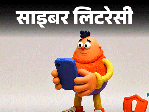 साइबर लिटरेसी- क्या वॉट्सएप पर इनकम टैक्स नोटिस आया है: ये फ्रॉड मैसेज है, ठगों से सावधान रहें, इन 7 तरीकों से पहचानें फेक मैसेज