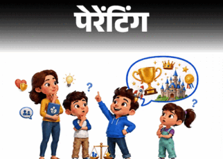 पेरेंटिंग- बच्चा बहुत शेखी बघारता है:  बढ़ा-चढ़ाकर बताता है, झूठ भी बोलता है, पेरेंटिंग में हमसे क्या गलती हुई, उसे कैसे बदलें?