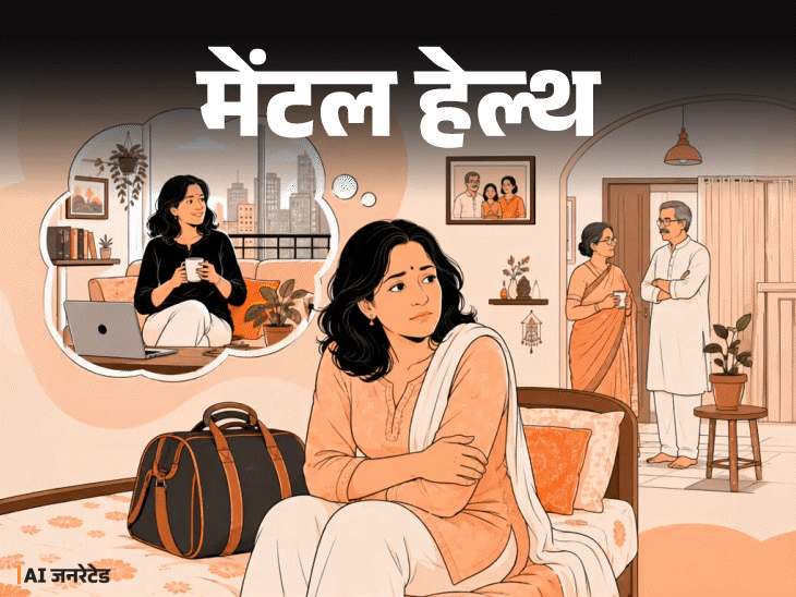 मेंटल हेल्थ- 25 साल बाद पेरेंट्स के घर लौटी हूं:  यहां मन नहीं लग रहा, अपनी अकेली जिंदगी याद आती है, क्या मैं स्वार्थी हूं