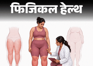 फिजिकल हेल्थ- कमर–जांघों की चर्बी सिर्फ मोटापा नहीं:  हो सकता है लिपेडेमा, डॉक्टर से जानें इसके लक्षण, इलाज और बचाव के तरीके