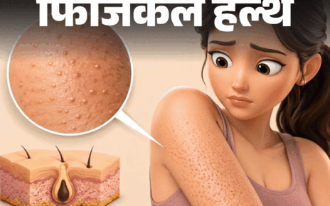 फिजिकल हेल्थ- बांहों पर रेत जैसे बारीक खुरदरे दाने:  ये ‘चिकन स्किन’ हो सकती है, डॉक्टर से समझें इसका कारण, इलाज और बचाव के टिप्स