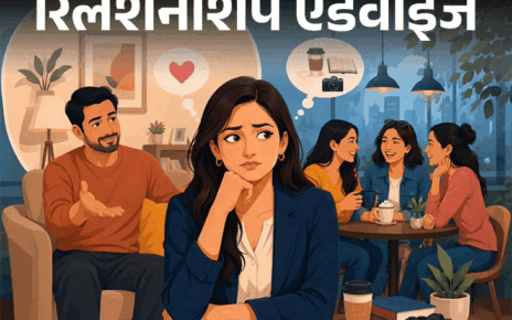 रिलेशनशिप एडवाइज- पति को मेरा दोस्तों से मिलना पसंद नहीं:  कहते हैं, पति–पत्नी के दोस्त, शौक सब एक होने चाहिए, उन्हें कैसे समझाऊं