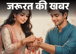 जरूरत की खबर- राखी से हो सकती है स्किन एलर्जी:  ये सिंथेटिक मटेरियल त्वचा के लिए नुकसानदायक, खरीदते हुए बरतें 9 सावधानियां