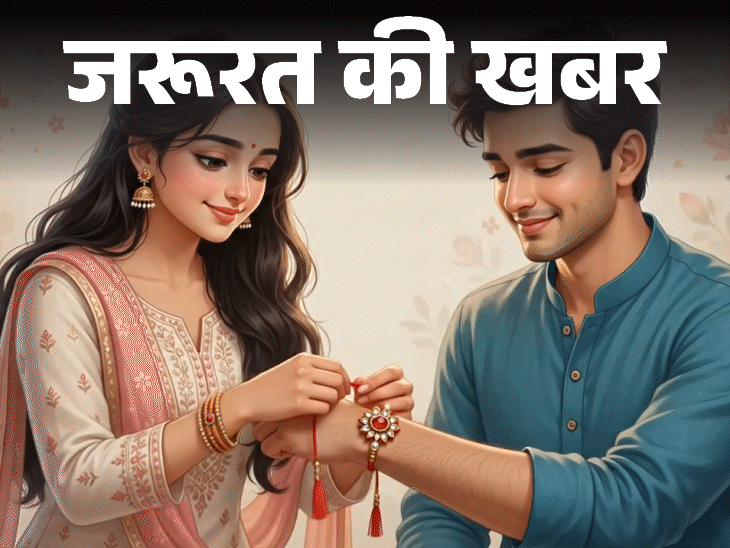 जरूरत की खबर- राखी से हो सकती है स्किन एलर्जी:  ये सिंथेटिक मटेरियल त्वचा के लिए नुकसानदायक, खरीदते हुए बरतें 9 सावधानियां