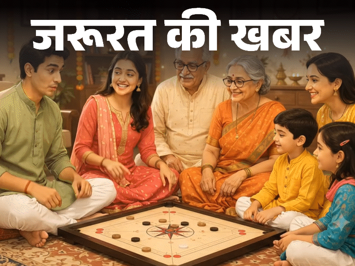 जरूरत की खबर- रक्षाबंधन पर खेलें फन फैमिली गेम्स: भाई-बहन से लेकर मम्मी–पापा, दादा-दादी को भी करें शामिल, राखी को बनाएं यादगार जरूरत की खबर- रक्षाबंधन पर खेलें फन फैमिली गेम्स: भाई-बहन से लेकर मम्मी–पापा, दादा-दादी को भी करें शामिल, राखी को बनाएं यादगार