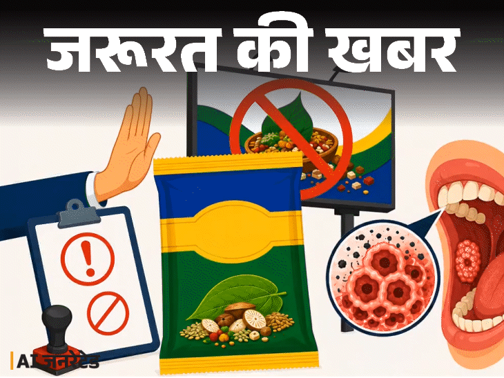 जरूरत की खबर- क्या आपको पान मसाले-गुटखे की लत है:  इससे बढ़ता मुंह, गले के कैंसर का रिस्क, डॉक्टर से जानें लत छोड़ने के 7 तरीके