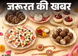 जरूरत की खबर- इस राखी बिना गैस-ओवन के बनाएं मिठाई:  ये 5 मिठाइयां सिर्फ 15 मिनट में होंगी तैयार, शेफ से जानें बनाने का सही तरीका