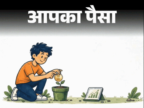 आपका पैसा- रोज ₹100 इन्वेस्ट कर बनें लखपति:  फाइनेंशियल एक्सपर्ट से जानें कहां लगाएं पैसा, कैसे छोटी रकम से बनेगा बड़ा फंड