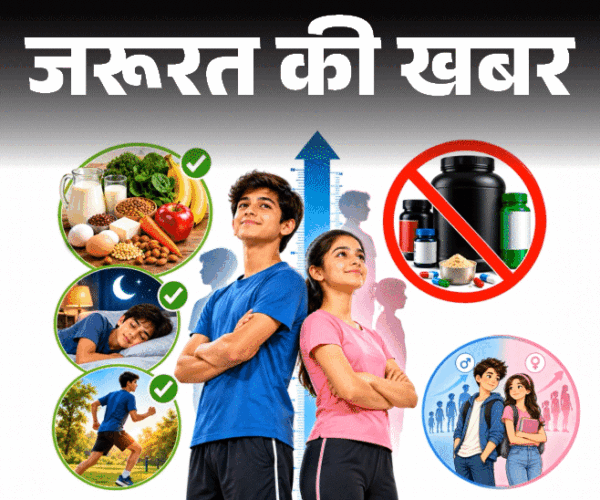 जरूरत की खबर- बच्चे की लंबाई नहीं बढ़ रही:  डॉक्टर से जानें कौन से न्यूट्रिएंट्स जरूरी, कंप्लीट हेल्दी डाइट गाइड, ये 9 चीजें न दें