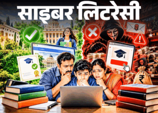 साइबर लिटरेसी- स्कॉलरशिप के नाम पर स्कैम:  छात्र और पेरेंट्स सावधान! पहचानें सही और फर्जी ऑफर का फर्क, आवेदन से जुड़ी 17 सावधानियां