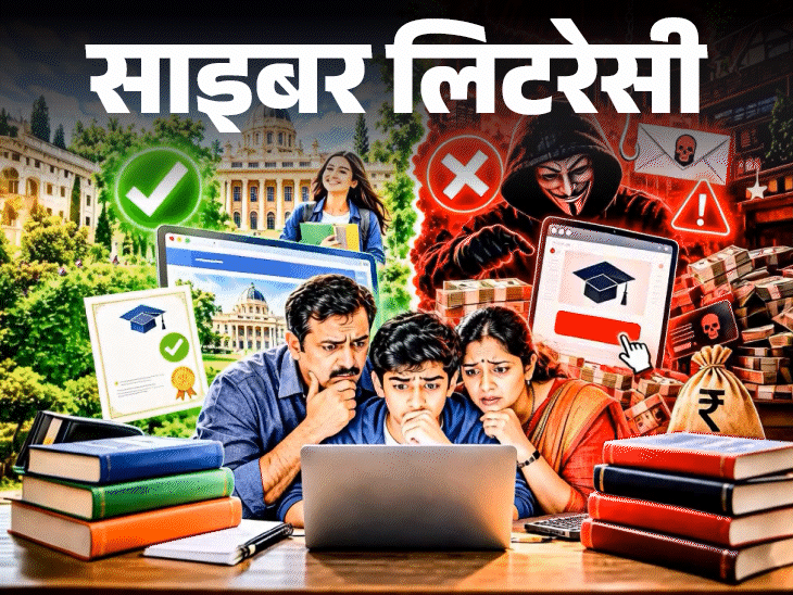 साइबर लिटरेसी- स्कॉलरशिप के नाम पर स्कैम:  छात्र और पेरेंट्स सावधान! पहचानें सही और फर्जी ऑफर का फर्क, आवेदन से जुड़ी 17 सावधानियां