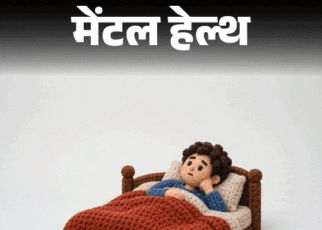 मेंटल हेल्थ- रात होते ही एक्टिव होता दिमाग:  नींद नहीं आती, ऑफिस से लेकर भविष्य और मौत तक की चिंता सताती है, क्या करूं