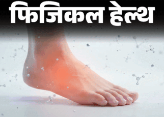 फिजिकल हेल्थ- पैरों में दर्द, जलन इग्नोर न करें:  हो सकता है एरिथ्रोमेलैल्जिया, डॉक्टर से जानें इस दुर्लभ बीमारी के बारे में सबकुछ
