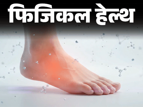 फिजिकल हेल्थ- पैरों में दर्द, जलन इग्नोर न करें: हो सकता है एरिथ्रोमेलैल्जिया, डॉक्टर से जानें इस दुर्लभ बीमारी के बारे में सबकुछ फिजिकल हेल्थ- पैरों में दर्द, जलन इग्नोर न करें: हो सकता है एरिथ्रोमेलैल्जिया, डॉक्टर से जानें इस दुर्लभ बीमारी के बारे में सबकुछ