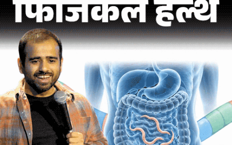 फिजिकल हेल्थ- गौरव कपूर के पेट में कीड़े:  ये 10 संकेत दिखें तो पेट में कीड़े हो सकते हैं, डॉक्टर से जानें इलाज और 13 सावधानियां