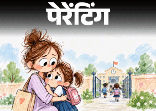 पेरेंटिंग- 5 साल की बेटी स्कूल जाने से डरती है:  वहां देर तक रोती है, बात नहीं करती, बच्चे में स्कूल जाने की आदत कैसे डालें?