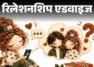रिलेशनशिप एडवाइज- मैं बेवकूफ था, गुस्से में ब्रेकअप कर लिया:  अब गलती का एहसास है, एक्स से फिर दोस्ती करना चाहता हूं, क्या करूं