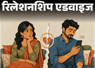 रिलेशनशिप एडवाइज- हसबैंड अपनी पुरानी गर्लफ्रेंड से बात करते हैं:  क्या एक्स से दोस्ती नॉर्मल है या दोनों के बीच कुछ चल रहा है