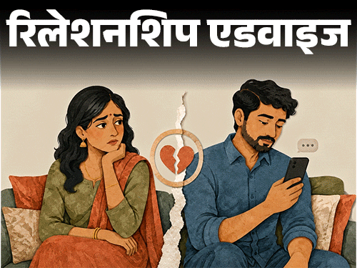 रिलेशनशिप एडवाइज- हसबैंड अपनी पुरानी गर्लफ्रेंड से बात करते हैं:  क्या एक्स से दोस्ती नॉर्मल है या दोनों के बीच कुछ चल रहा है