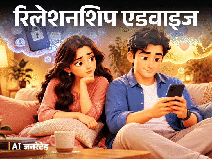 रिलेशनशिप एडवाइज- क्या पार्टनर का फोन चेक करना गलत है:  मुझे हसबैंड पर शक है, क्या चुपके से उनका फोन खोलकर देख लूं, क्या करूं