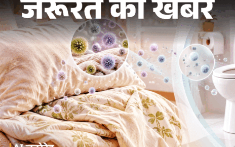 जरूरत की खबर- टॉयलेट सीट से गंदा पिलो कवर, बेडशीट:  हो सकते हैं 17 हजार से ज्यादा जर्म्स, जानें घरेलू कपड़ों को कितने दिन में धोएं