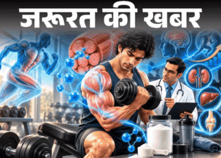जरूरत की खबर- क्या बॉडी बनाने के लिए क्रिएटिन जरूरी:  डॉक्टर से जानें क्या है ये सप्लीमेंट, इसके फायदे-नुकसान और 5 सावधानियां