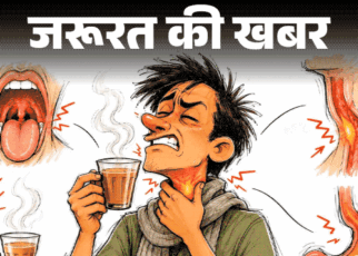 जरूरत की खबर- ज्यादा गर्म चाय का शौक खतरनाक:  65°C से ज्यादा गर्म तो कैंसर का रिस्क; चाय, कॉफी, सूप हमेशा ठंडा करके पिएं