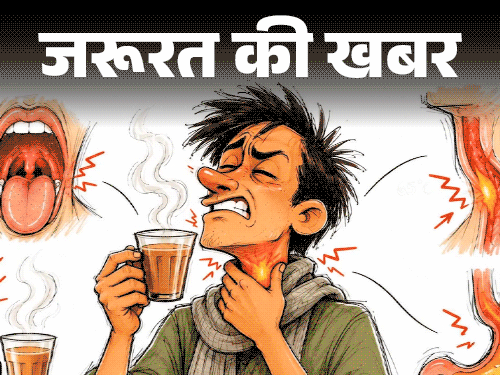 जरूरत की खबर- ज्यादा गर्म चाय का शौक खतरनाक:  65°C से ज्यादा गर्म तो कैंसर का रिस्क; चाय, कॉफी, सूप हमेशा ठंडा करके पिएं