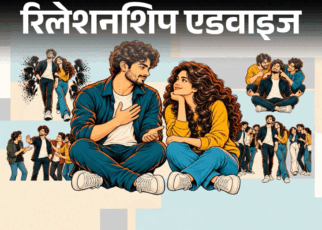 रिलेशनशिप एडवाइज- गर्लफ्रेंड उम्र में 4 साल बड़ी है:  दोस्त मजाक उड़ाते हैं, उनकी बातें अब परेशान करने लगी हैं, कैसे डील करूं